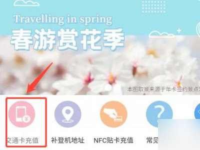 常州公交卡怎么网上充值第4步