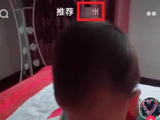 抖音同城定位在哪里设置第2步