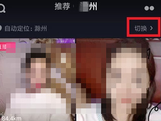 抖音同城定位在哪里设置第3步