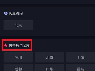 抖音同城定位在哪里设置第4步