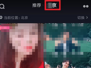抖音同城定位在哪里设置第6步