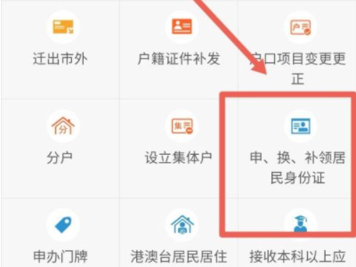 网上可以补办身份证吗在哪里登录第4步
