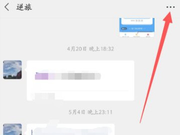 微信怎么彻底删除聊天记录不被恢复第2步