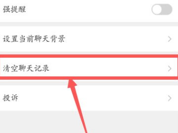 微信怎么彻底删除聊天记录不被恢复第3步