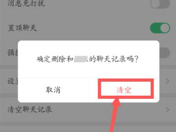 微信怎么彻底删除聊天记录不被恢复第4步