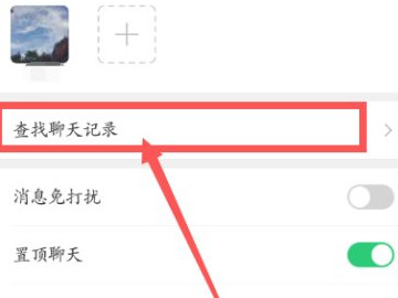 微信怎么彻底删除聊天记录不被恢复第6步