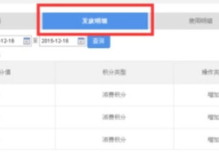 查积分在哪里查第6步