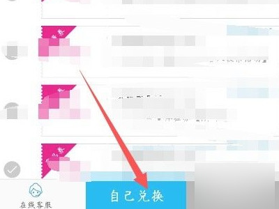 移动消费抵扣券兑换之后怎么用第4步