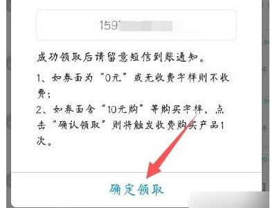 移动消费抵扣券兑换之后怎么用第5步