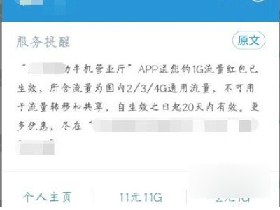 移动消费抵扣券兑换之后怎么用第6步