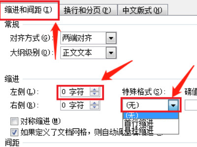 顶格怎么设置第3步