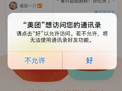 2021新版美团怎么看通讯录好友第3步