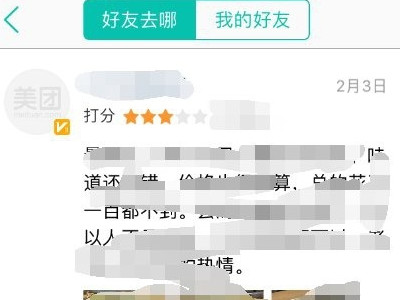 2021新版美团怎么看通讯录好友第4步