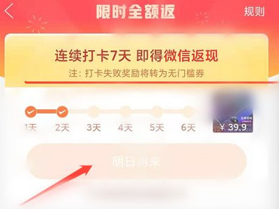  拼多多打卡7天全额返现在哪打卡第5步