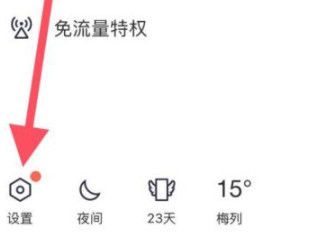 qq消息弹幕怎么设置第3步