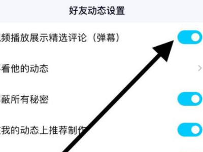 qq消息弹幕怎么设置第6步