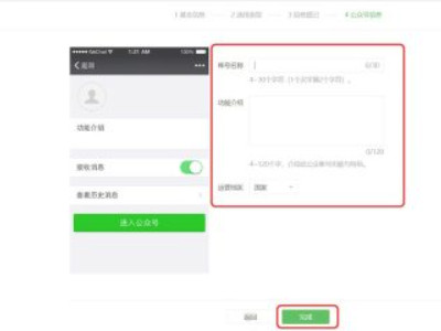 个人公众号如何开通第10步
