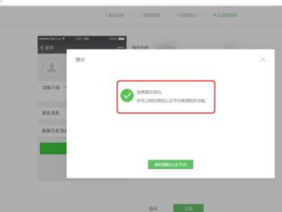 个人公众号如何开通第11步