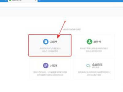 个人公众号如何开通第3步