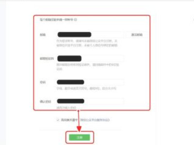 个人公众号如何开通第4步