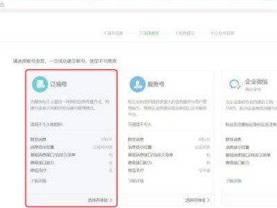 个人公众号如何开通第6步