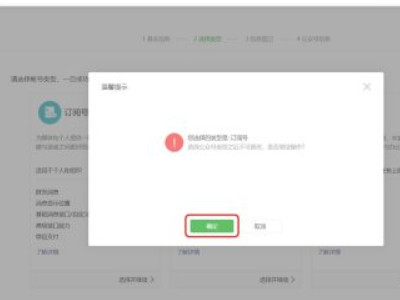 个人公众号如何开通第7步