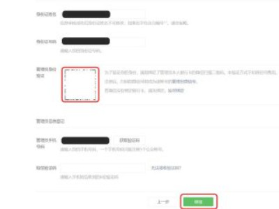 个人公众号如何开通第8步