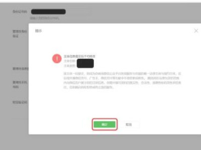 个人公众号如何开通第9步