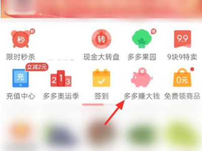 拼多多免单在哪里找到第1步