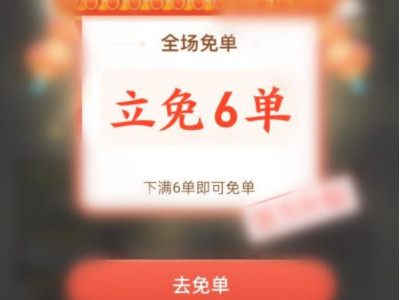拼多多免单在哪里找到第4步