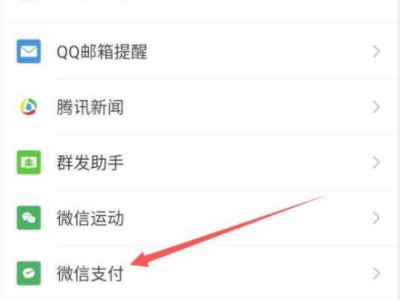 微信支付密码输入多次被锁怎么办第4步
