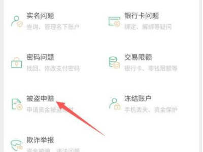 微信支付密码输入多次被锁怎么办第6步