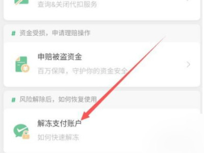 微信支付密码输入多次被锁怎么办第7步
