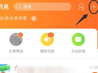 淘宝怎么加陌生人淘友第2步
