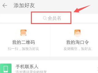 淘宝怎么加陌生人淘友第4步