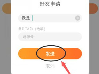 淘宝怎么加陌生人淘友第5步