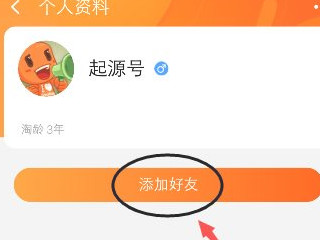 淘宝怎么加陌生人淘友第6步
