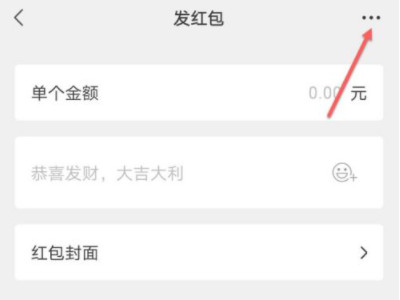微信有钱却发不了红包第2步
