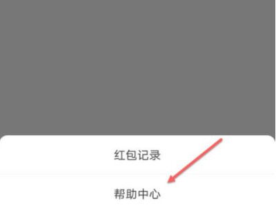 微信有钱却发不了红包第3步