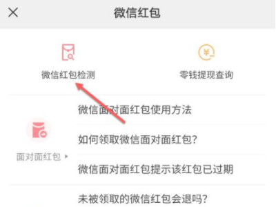 微信有钱却发不了红包第4步