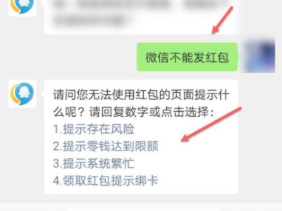 微信有钱却发不了红包第5步