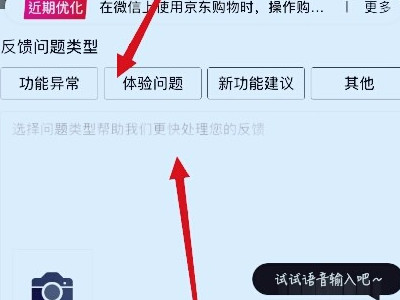 京东订单状态异常不能下单第3步