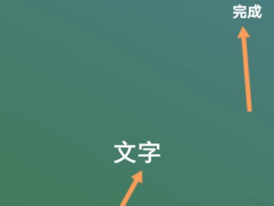 抖音歌词怎么做到一句一句的滚动第2步