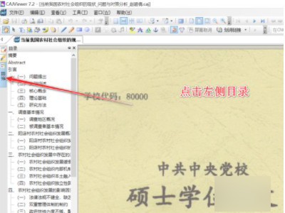 caj目录关掉了 如何显示出来第3步