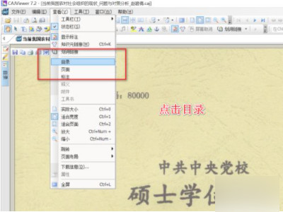 caj目录关掉了 如何显示出来第4步