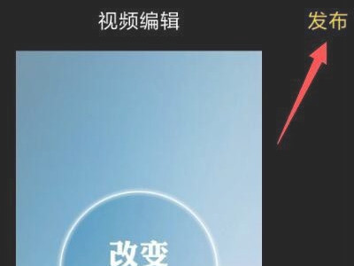gif动图怎么制作 手机第7步