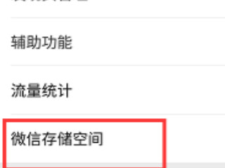 微信怎么刷新好友头像第4步