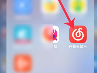 网易云一起听怎么退出第1步