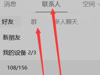 qq怎么不加好友就直接聊天第2步