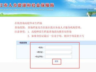 怎么查询个人档案第5步